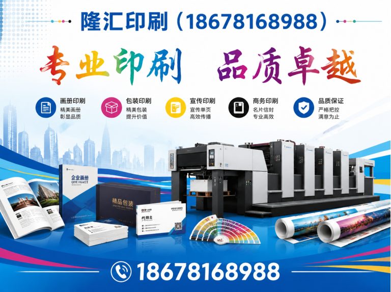 山东隆汇印刷展示图
